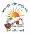 हिंदी साहित्य भारती